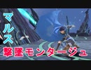 マルス撃墜モンタージュ【スマブラSP/ MARTH BURST MONTAGE】