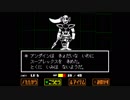 【Undertale】流行りの地底生活　part11【実況】
