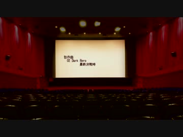 【自作曲】01Hero's theme  02Dark Hero