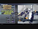【GVS】アトラスガンダムwikiコンボ