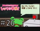 【実況】どこでもいっしょ レッツ学校! でレッツ武士道! Part26