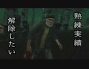 Dead by Daylight〃へっぴり腰気味な実況プレイ 17