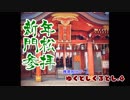 新年・門松・参拝『ゆくとしくるとし.４』