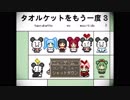 【フリーゲーム】実況禁止されていた名作ゲーム【タオルケットをもう一度3】#1
