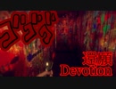 #5【アジア最恐】今では購入できない噂の台湾ホラー【還願 Devotion】