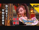 初見実況ドラゴンクエスト11 Part62～オトンとオカンは俺が開放するんじゃい！～