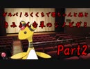 ガルパ！ろくくちで響ちゃんと孫ときみょんな草のシノビガミ Part2