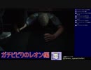 [バイオハザード:RE2]　ガチビビりの「レオン編part１」