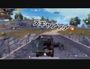 【PUBGモバイル】ゴールドVのボロクソプレイ