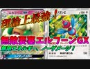 とある男をポケモンカード引退へと追い込んだ最強デッキ！エルフーンGXポリゴンZ!!