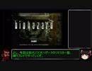 【ゆっくり実況】バイオハザードHDリマスター　ノーセーブナイフ縛りでインビジブルハード・Part1