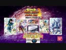 SDBH UVM７弾 稼働中CM