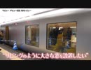 ラビュー デビュー直前 車内レビュー