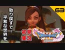 初見実況ドラゴンクエスト11 Part63～今すぐビキニを着るんだ！～