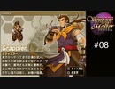 ヴァンテージマスターポータブル_08（ヨシュア編08）