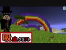 【ゆっくり実況】吸血クラフト♯3【Minecraft】