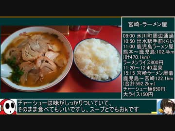 88ラーメン食べ歩き日本一周2週目その3 九州編  ゆっくりヘイホー