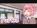 【DDLC】 ギャルゲー×狂気？ドキドキ文芸部！ 【Part35】