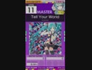 【譜面確認用】Tell Your World MASTER【オンゲキ外部出力】
