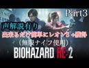 【声解説有り】簡単にレオンA（表）ハードコアS +獲得 Part３【アキの秘密基地】