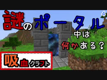 【ゆっくり実況】吸血クラフト♯4【Minecraft】