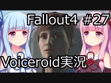 【Fallout 4】#27 Vault81 【VOICEROID実況】