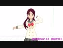 【ＭＭＤ】おねがいダーリン　梨子ちゃん　動作テスト