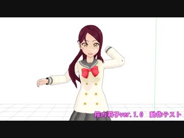 【ＭＭＤ】おねがいダーリン　梨子ちゃん　動作テスト