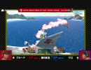 「スマッシュボール杯 スマブラSP 東日本リーグ」2nd ROUND [第6試合] ブルード vs クロ ③