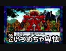 【実況】再開してから喧嘩ばかりの二人に任務が【サクラ大戦初代#１０】