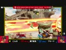 「スマッシュボール杯 スマブラSP 東日本リーグ」2nd ROUND [第7試合] こんぶ vs ブルード ②