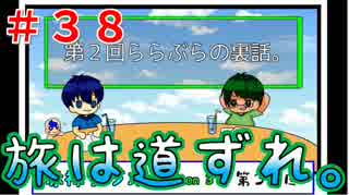 【ラジオ】赤裸ラジオ！ Season 3　第３８回【赤裸々部】