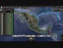 【Hoi4】トロツキーと行くメキシコ世界革命論（ゆっくり実況、Ver.1.6、MtG）