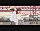 【冬紀と帆夏】少年と魔法のロボット  踊ってみた【♪】