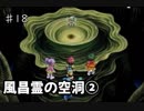 【初見】テイルズ初心者がテイルズオブエターニアをプレイ【実況】#18 風昌霊の空洞②
