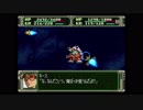 第３次スーパーロボット大戦(PS)　縛りプレイ動画　第13話　『疑惑』　1/3　