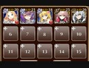 望むは死闘【千年戦争アイギス 巨像王子+未覚醒イベユニ】
