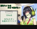 【5tixモダン】京町セイカはMOで遊びたい　13tix目【伝説のオドリック】