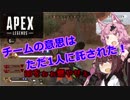 【Apex Legends】二人の手に伝説を！＃1【VOICEROID実況】