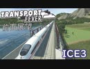 【TpF 前面展望】WCE 下り 2020