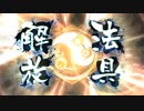 【十州】金プレを目指して！【パート６２】