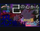 【ポケモンUSM】恐怖に打ち勝つ
