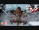【実況】どろろ Part18