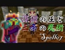 【Minecraft1.7.10】深淵の王と三条の魔術/Spell07【ゆっくり+VOICEROID実況プレイ】