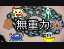 【ポケモンUSM】シングル無重力パ-手描き=愛-part.1-【ゆっくり対戦実況】