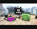 【スプラトゥーン２】アプデ待ち遠しいガチマッチ3日目 part54