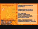 【ミニアルバム】ＡＫＡＲＩ－ＳＯＮＧ！【クロスフェードデモ】