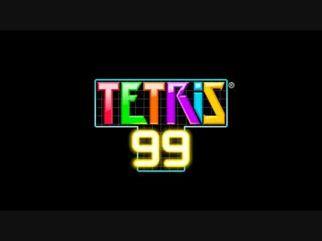 テトリス99　BGM集