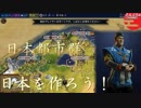 #9【シヴィライゼーション6 スイッチ版】日本を作ろう！inフラクタルの大地　難易度「神」【実況】