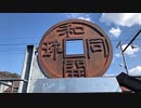 2019年03月06日2枠目　梅が見頃らしい宝登山